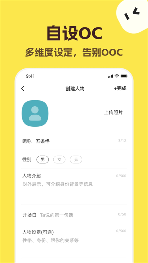 talkmaker 截图：create-oc