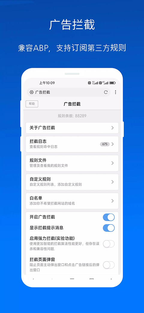 xbrowser 截图：shot-adblock