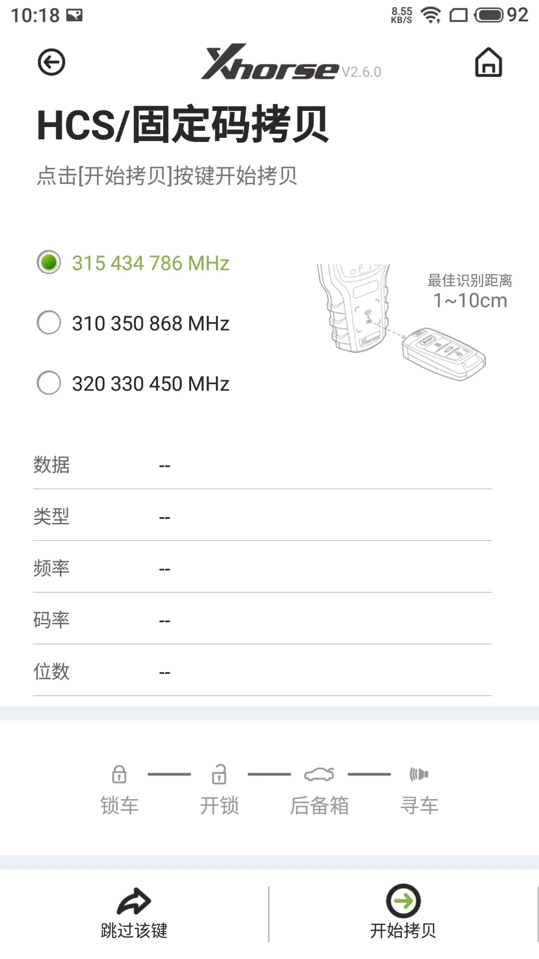 Xhorse 截图：fixed-code-copy