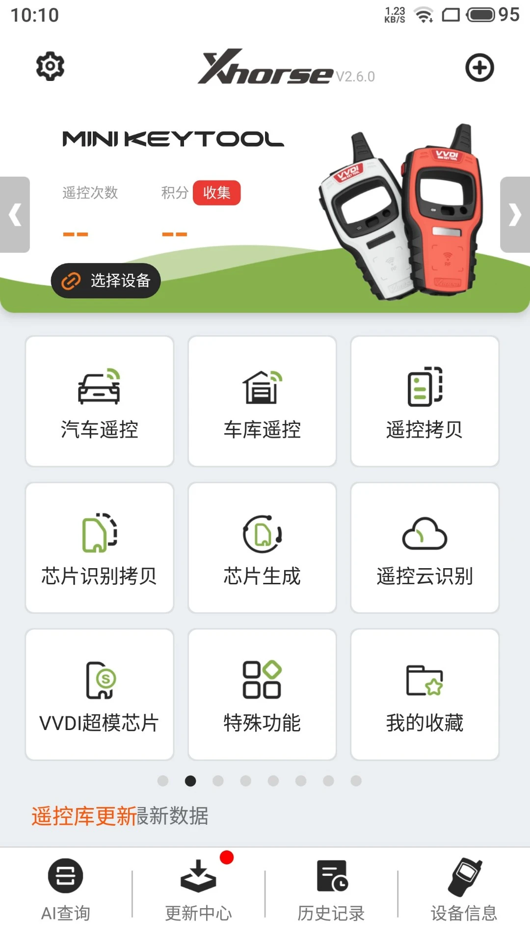 Xhorse 截图：mini-keytool-home