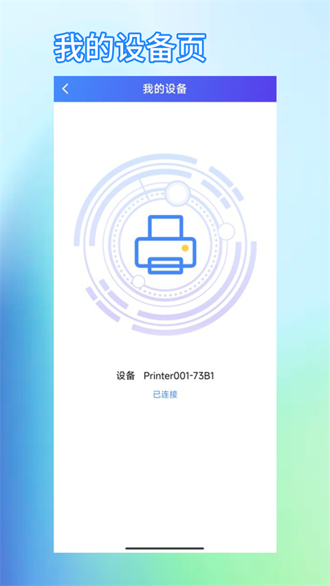 XPrinter 截图：shot-device