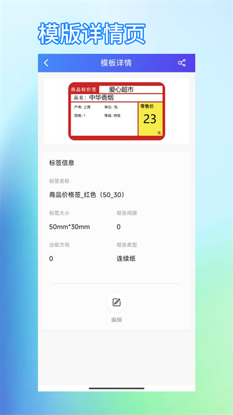 XPrinter 截图：shot-template