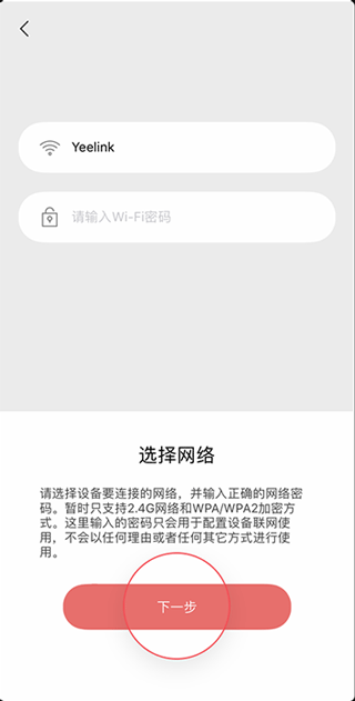Yeelight 截图：shot-hotspot