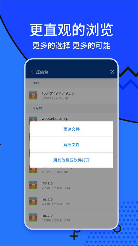 zarchiver 截图：03_480x853