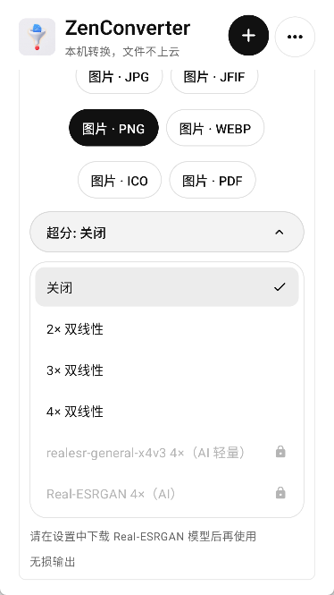 zenconverter 截图：shot-format