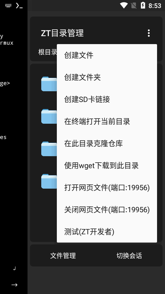 ZeroTermux 截图：shot-explorer-menu
