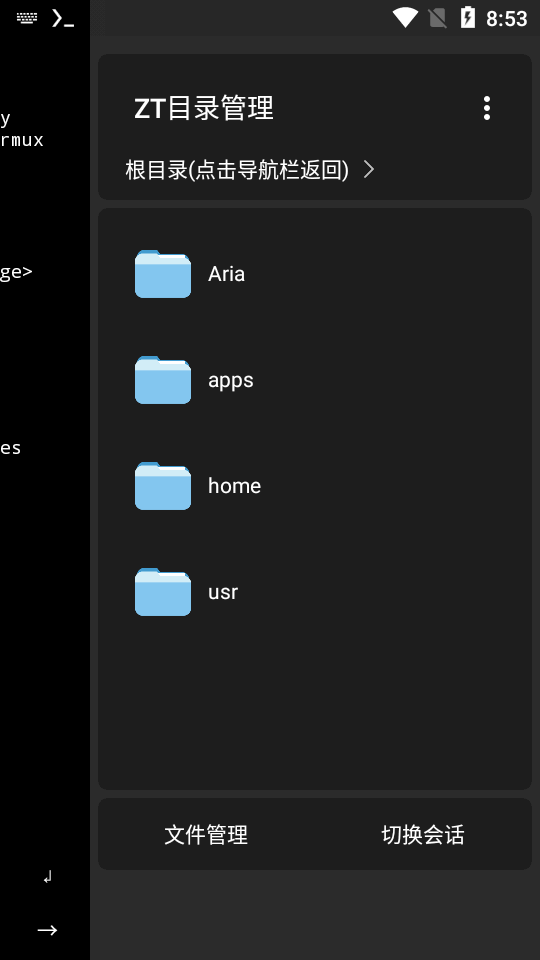 ZeroTermux 截图：shot-files