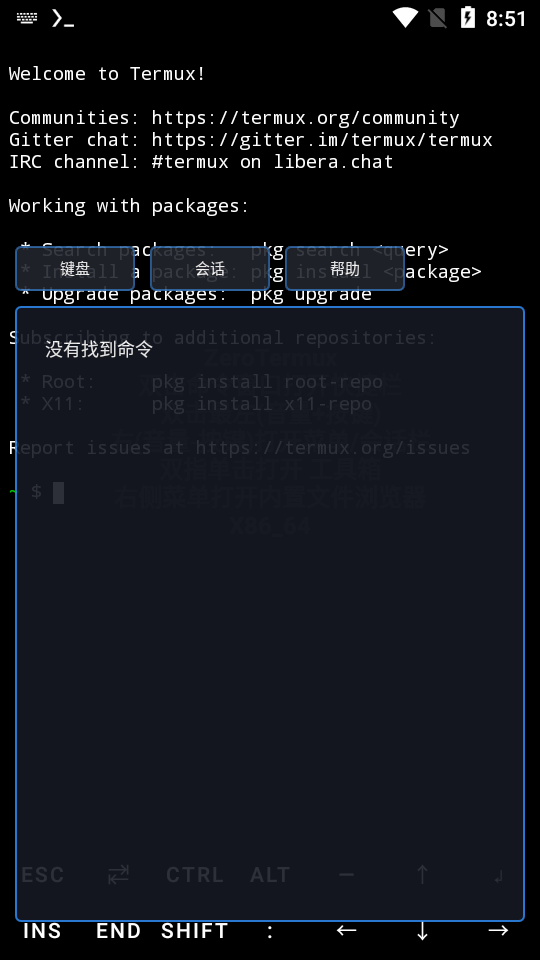 ZeroTermux 截图：shot-toolbar