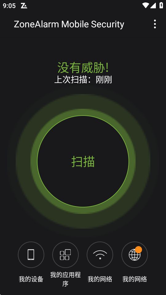 zonealarm 截图：shot-home