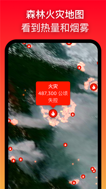 zoomearth 截图：shot-fire