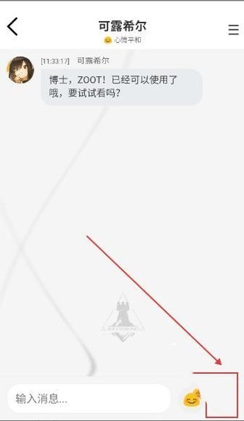 ZOOT 截图：private-chat