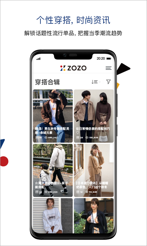 zozotown 截图：wear-feed